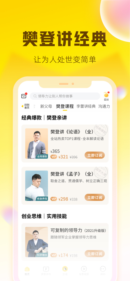 樊登读书会app软件截图