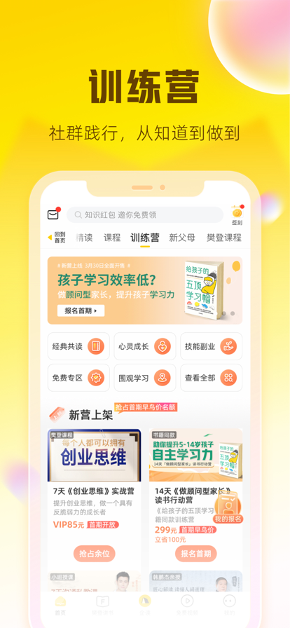 樊登读书会app软件截图