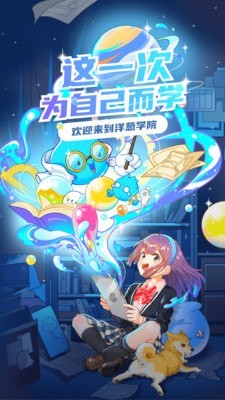 洋葱学园app软件截图