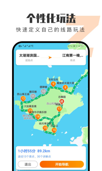 趣兜风app软件截图