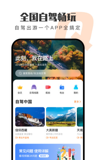 趣兜风app软件截图