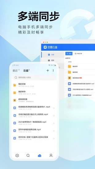 迅雷app软件截图