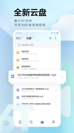 迅雷app软件截图