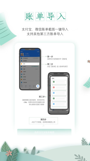 一木记账app软件截图