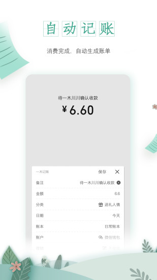 一木记账app软件截图