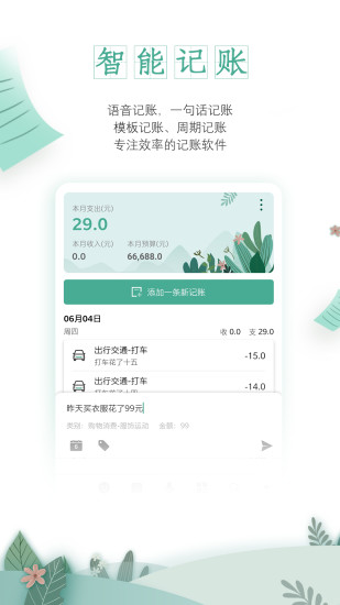 一木记账app软件截图