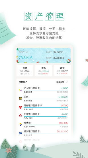 一木记账app软件截图