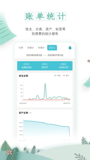 一木记账app软件截图