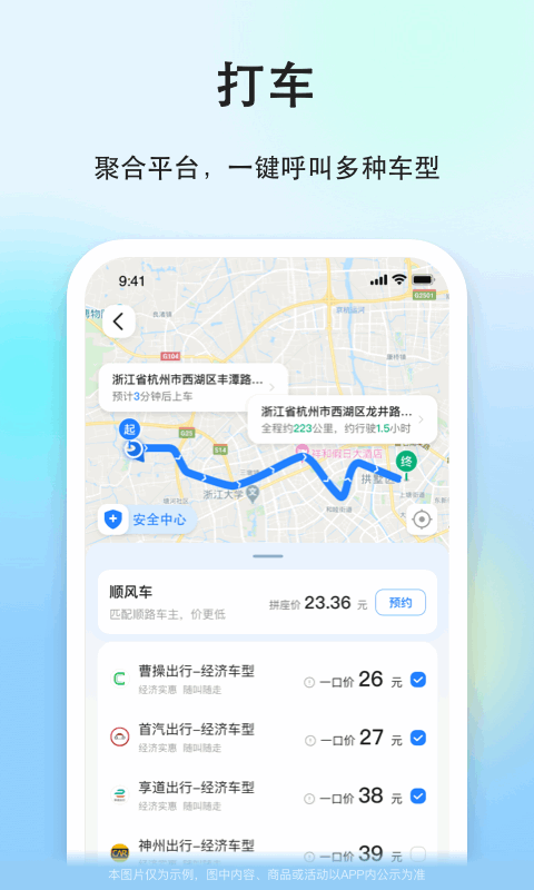 一喂顺风车app软件截图