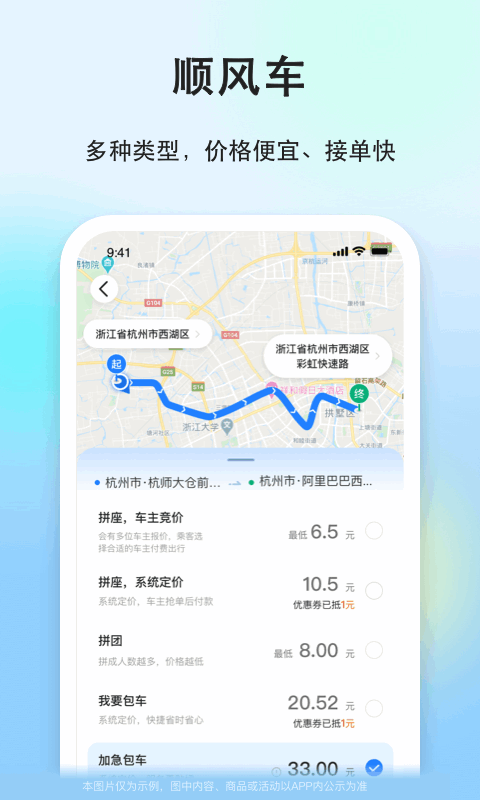 一喂顺风车app软件截图