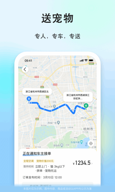 一喂顺风车app软件截图