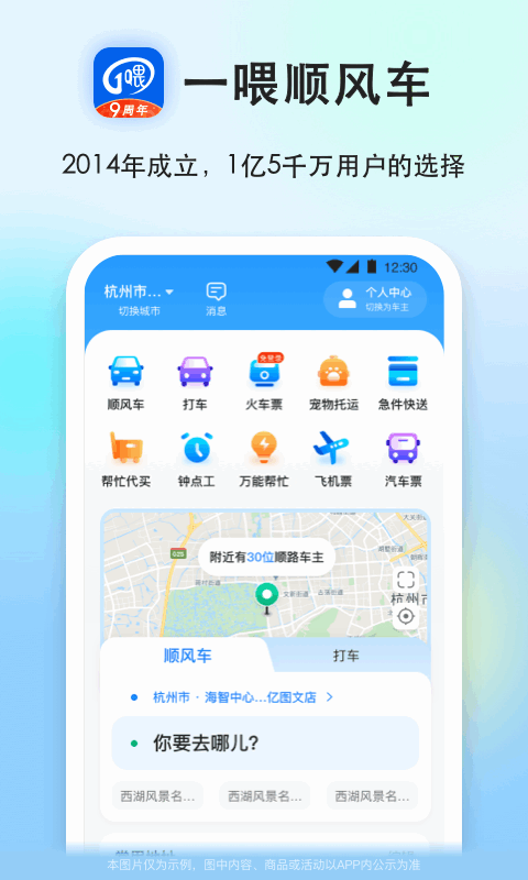 一喂顺风车app软件截图