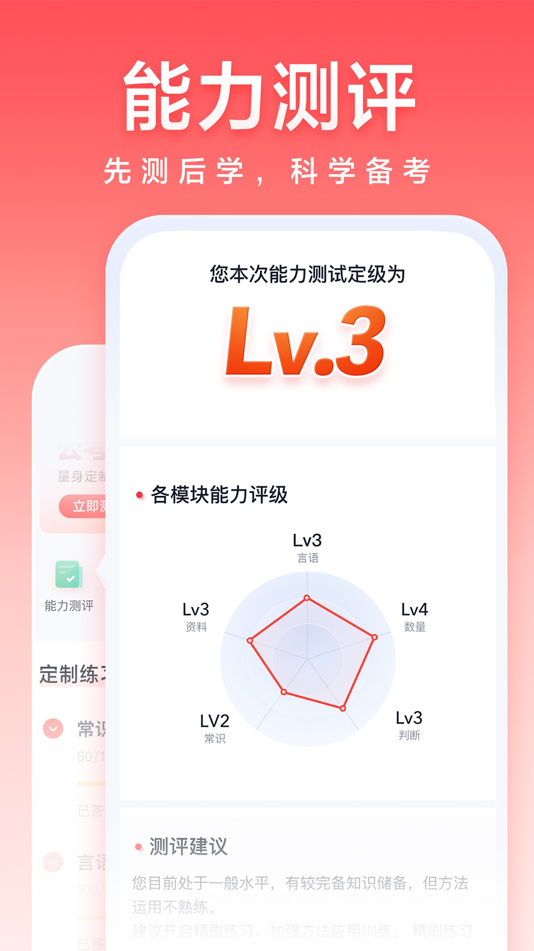 高途公考app软件截图