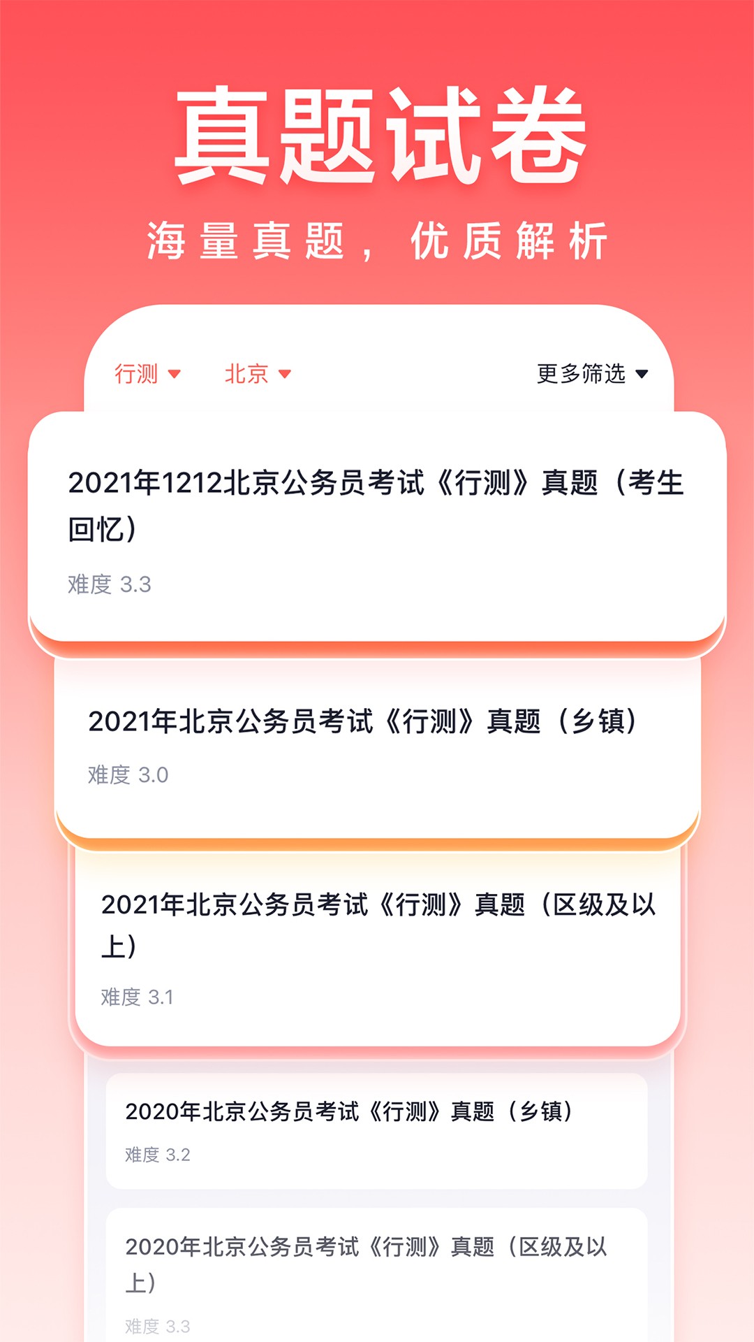 高途公考app软件截图