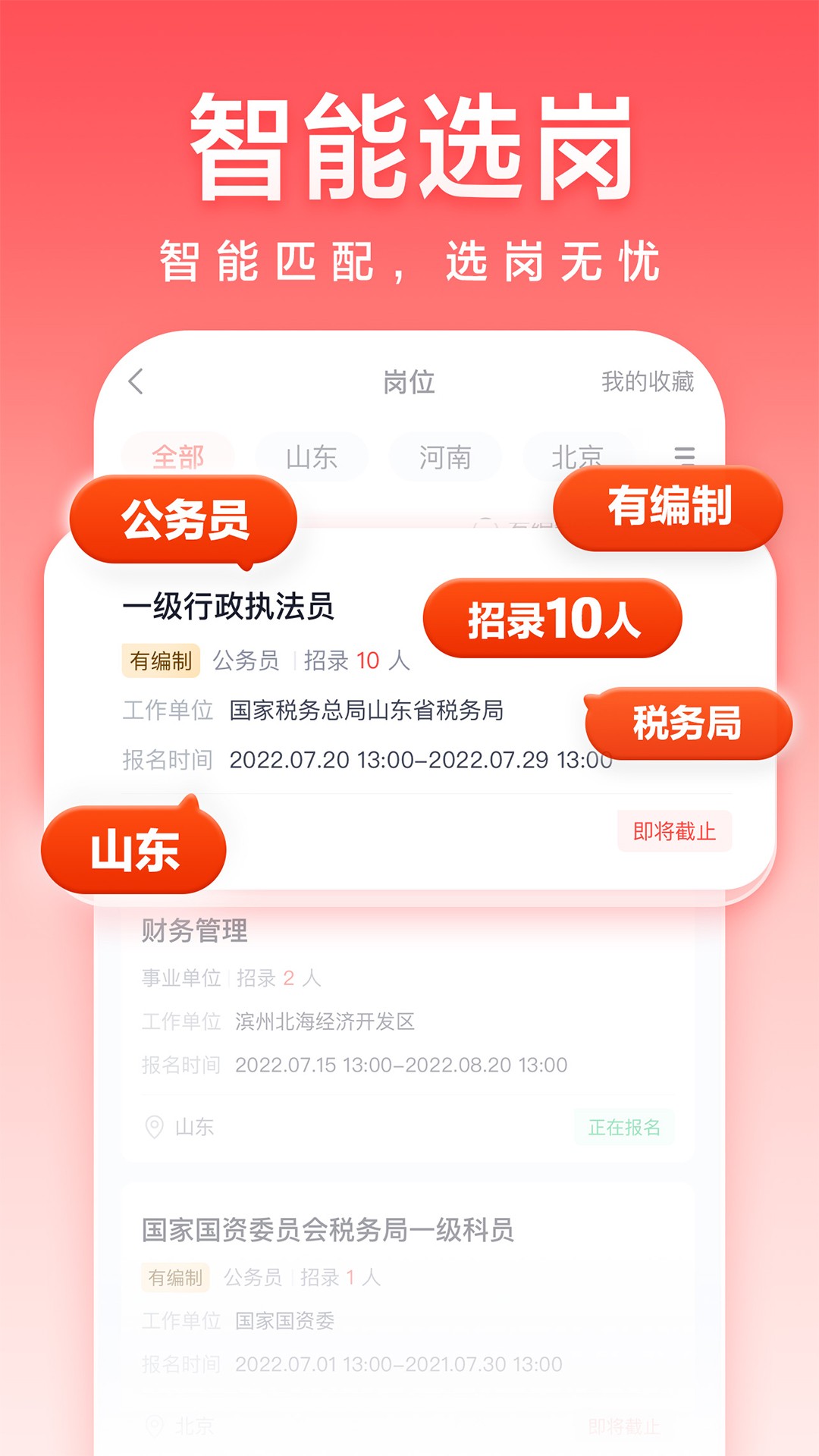 高途公考app软件截图