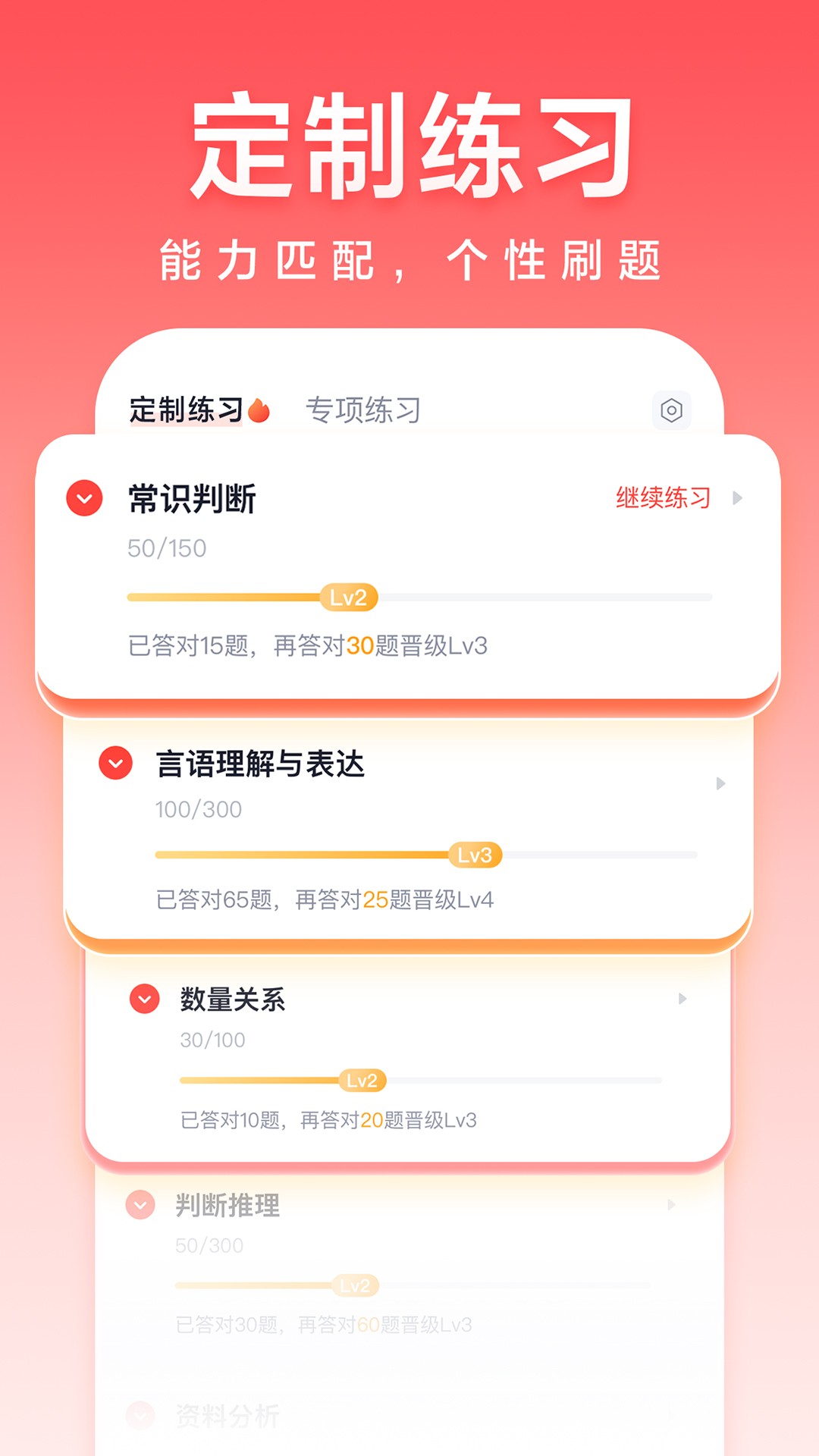 高途公考app软件截图