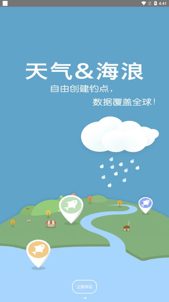 全球潮汐app软件截图