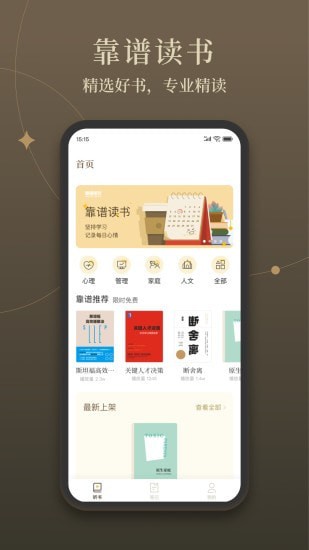 靠谱读书app软件截图