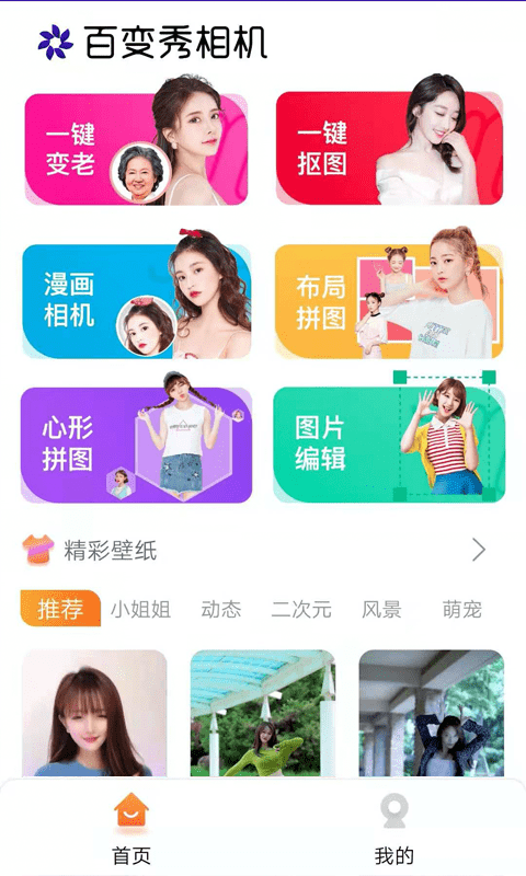 百秀相机软件截图