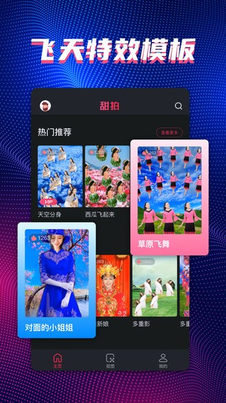 甜拍app软件截图