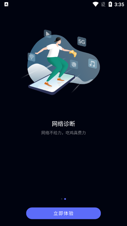 花瓣测速app软件截图