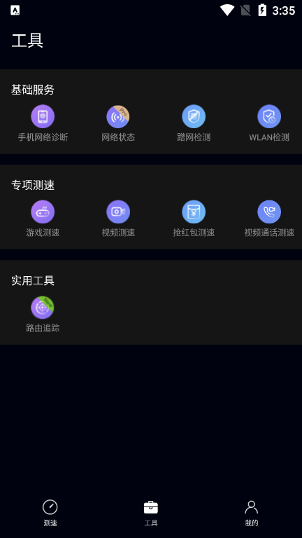 花瓣测速app软件截图