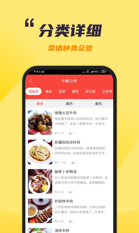 懒人食谱app软件截图