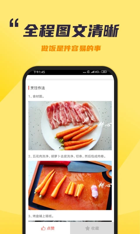 懒人食谱app软件截图