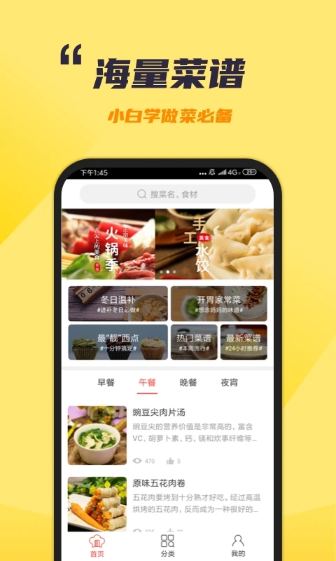 懒人食谱app软件截图