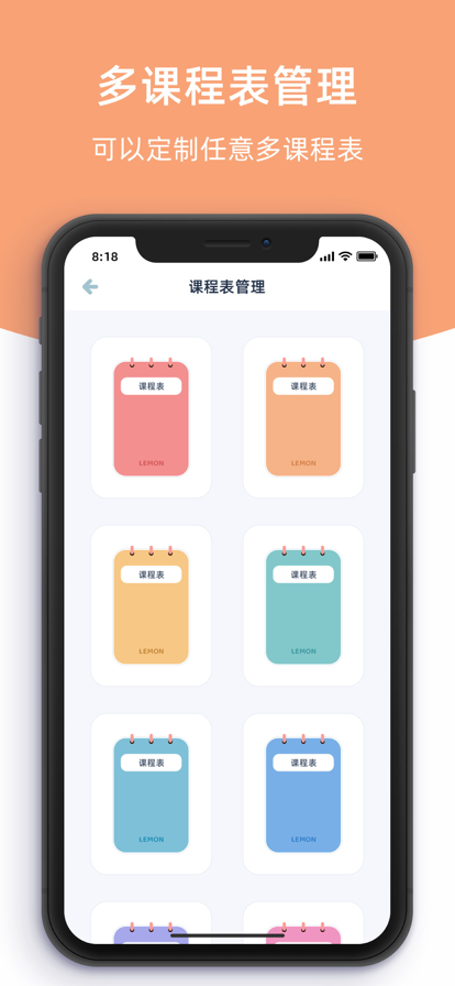 柠檬课程表app软件截图