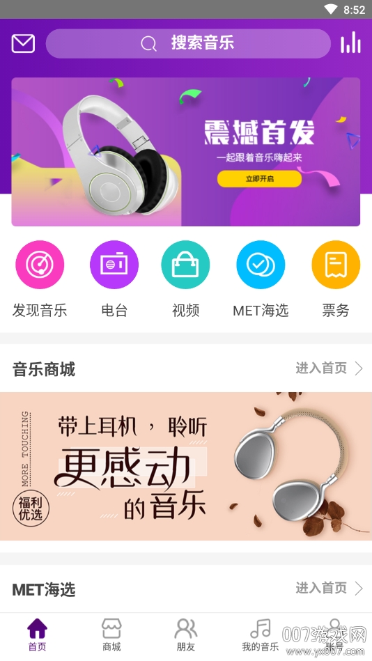 音你遇见软件截图