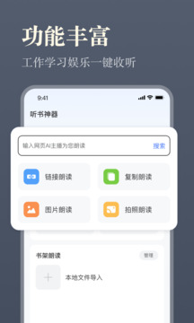听书神器软件截图