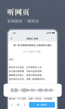 听书神器软件截图