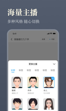 听书神器软件截图