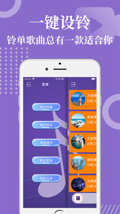 虾米音乐app软件截图