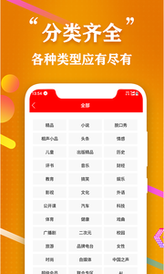 点点听书软件截图