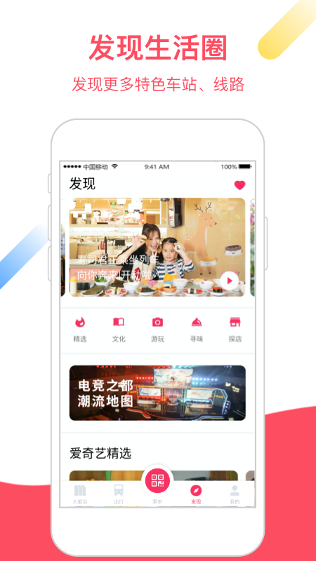 Metro大都会app软件截图