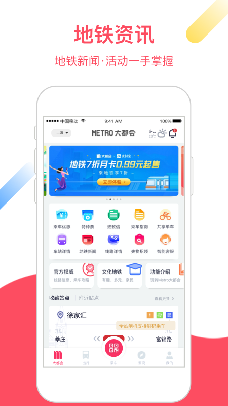 Metro大都会app软件截图