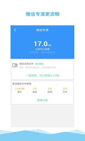 清理大师软件截图