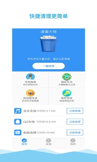 清理大师软件截图