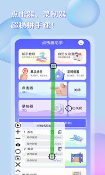 点击器助手软件截图