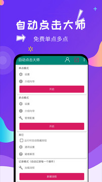 连点器软件截图