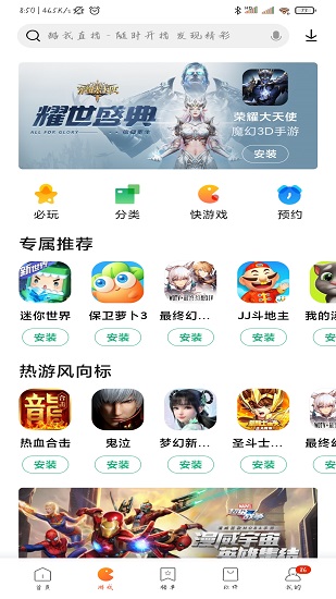 小米应用商店app软件截图