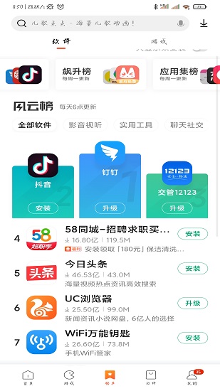 小米应用商店app软件截图