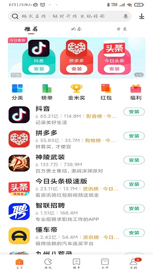 小米应用商店app软件截图