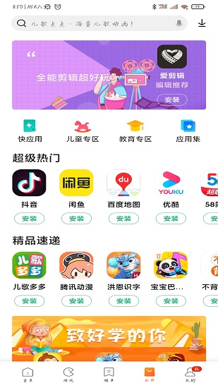 小米应用商店app软件截图