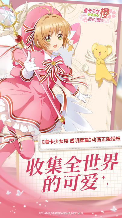 魔卡少女樱：回忆钥匙游戏截图