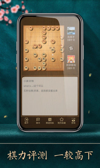 天天象棋游戏截图