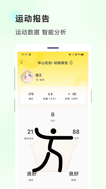 功夫链软件截图