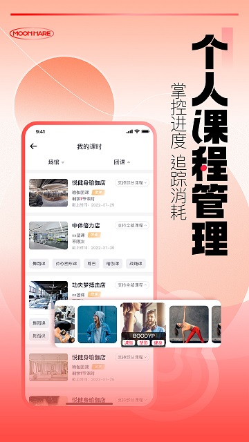 月野兔运动app软件截图